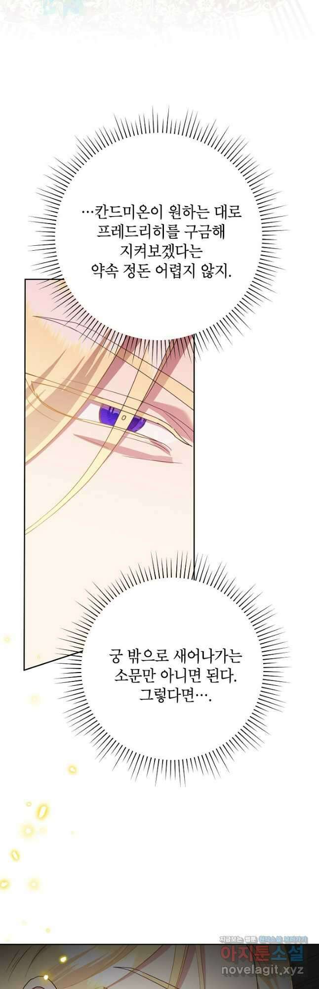 악녀는 오늘도 즐겁다 88화 52