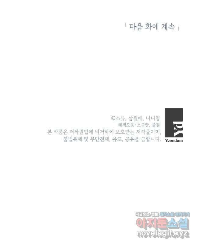 악녀는 오늘도 즐겁다 88화 60