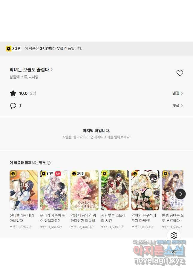 악녀는 오늘도 즐겁다 88화 61