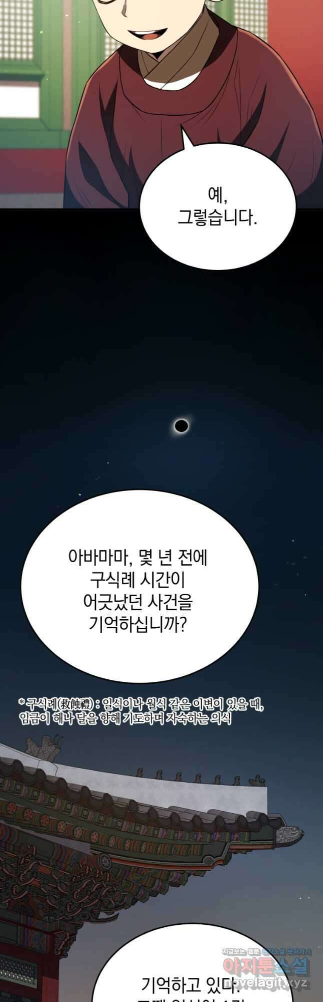 블랙기업조선 36화 3