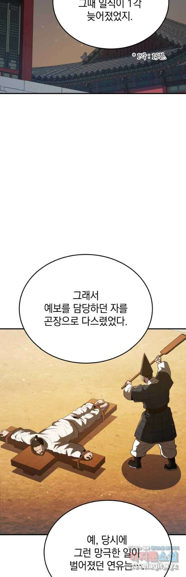 블랙기업조선 36화 4