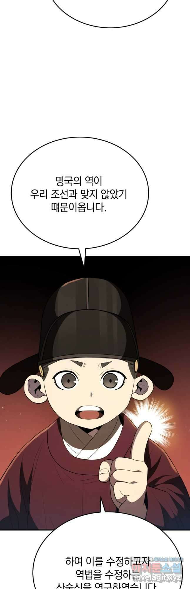 블랙기업조선 36화 5