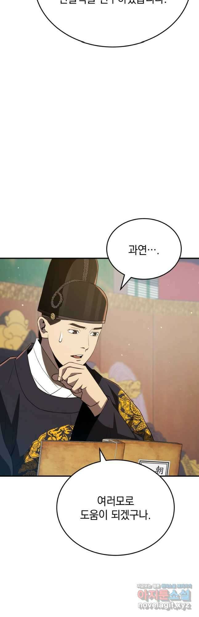블랙기업조선 36화 6