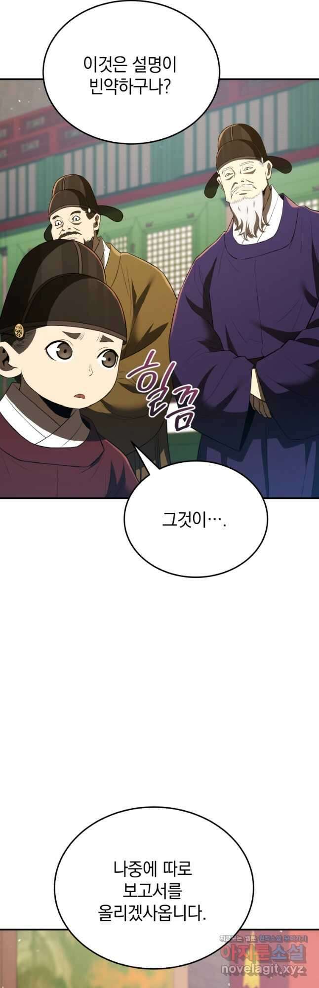 블랙기업조선 36화 8
