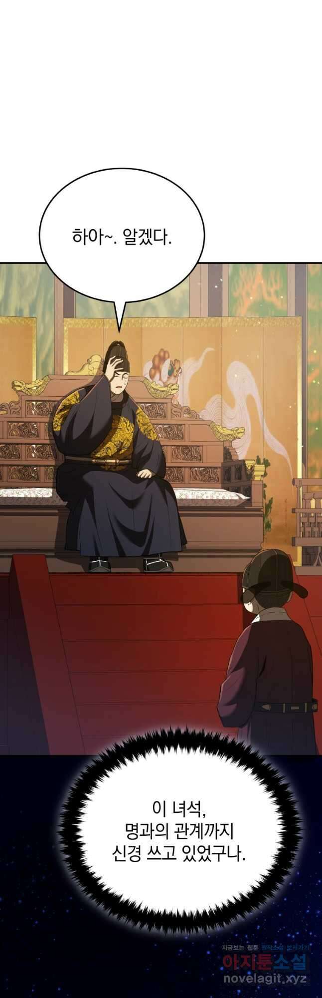 블랙기업조선 36화 10