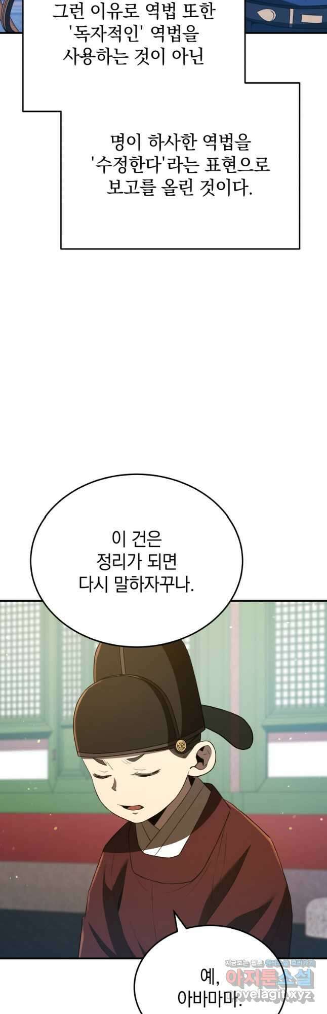 블랙기업조선 36화 12