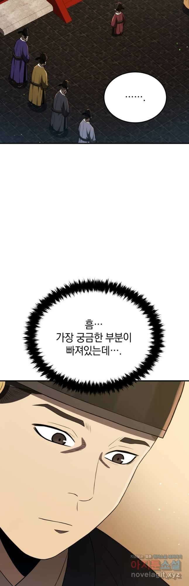 블랙기업조선 36화 14
