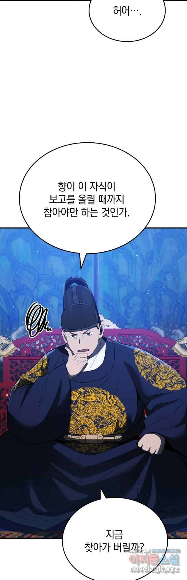 블랙기업조선 36화 21