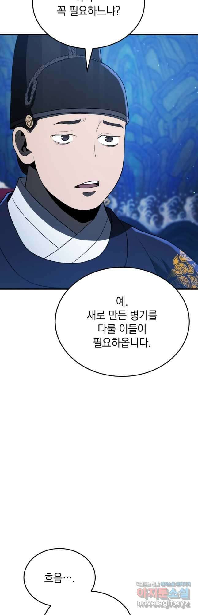 블랙기업조선 36화 25