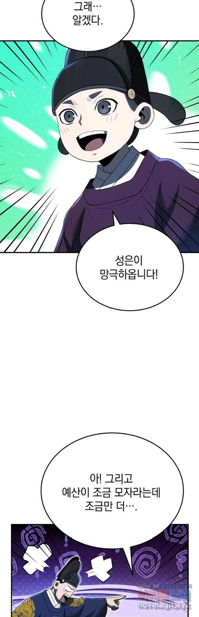 블랙기업조선 36화 26
