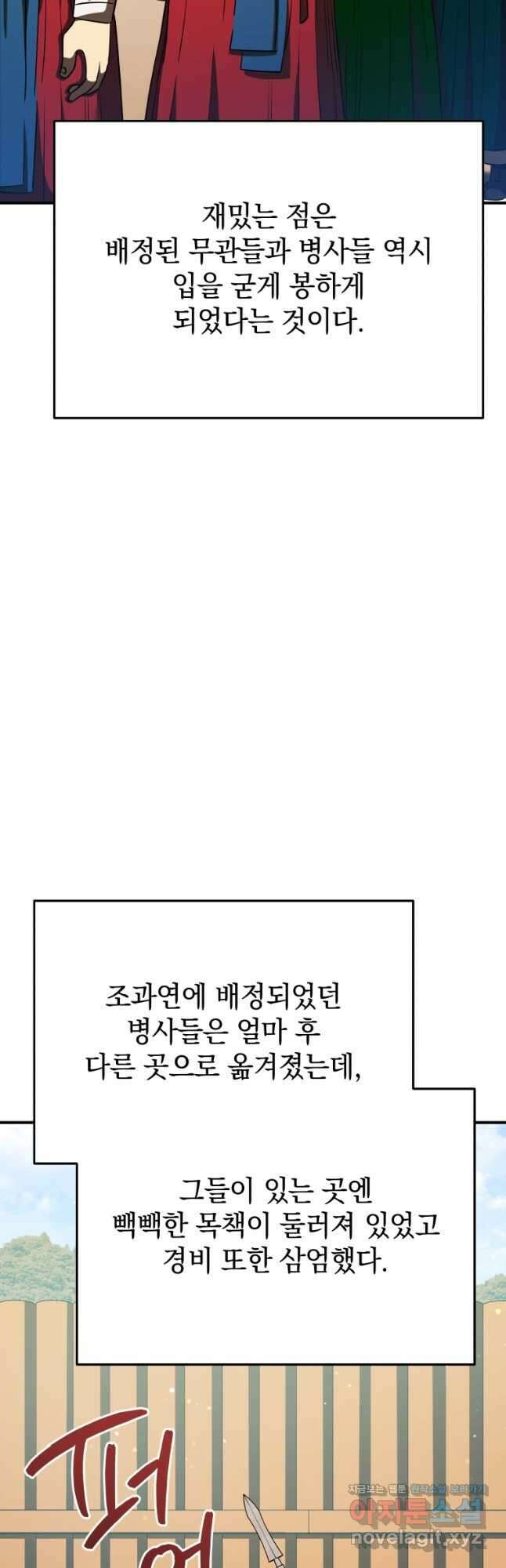 블랙기업조선 36화 28