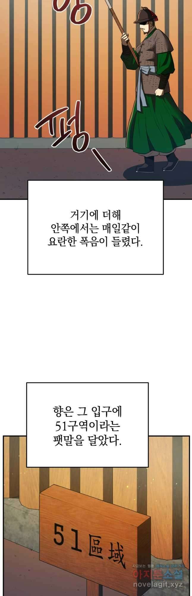블랙기업조선 36화 29