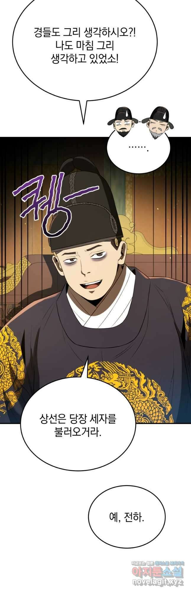 블랙기업조선 36화 38