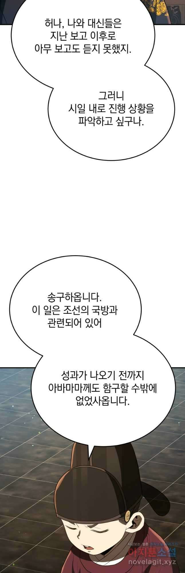 블랙기업조선 36화 41