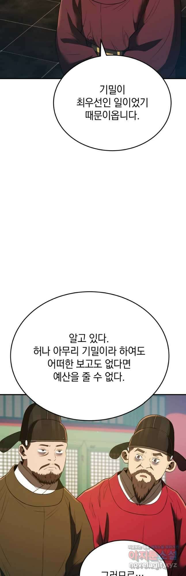 블랙기업조선 36화 42