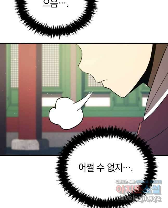 블랙기업조선 36화 45