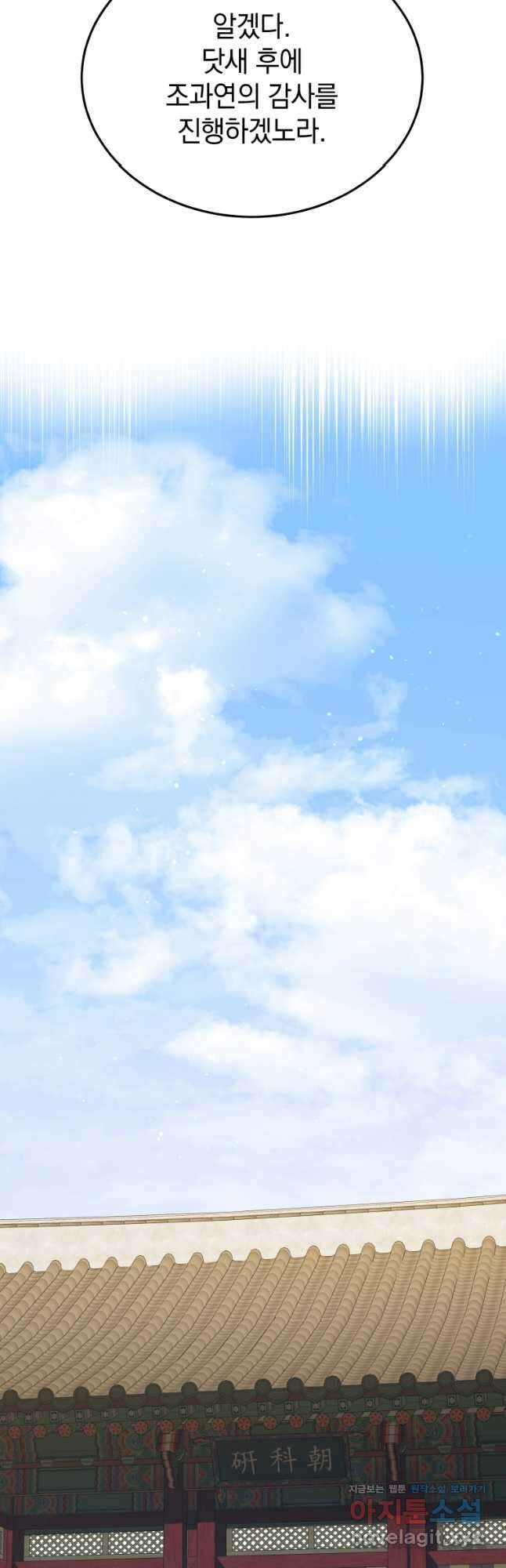 블랙기업조선 36화 47