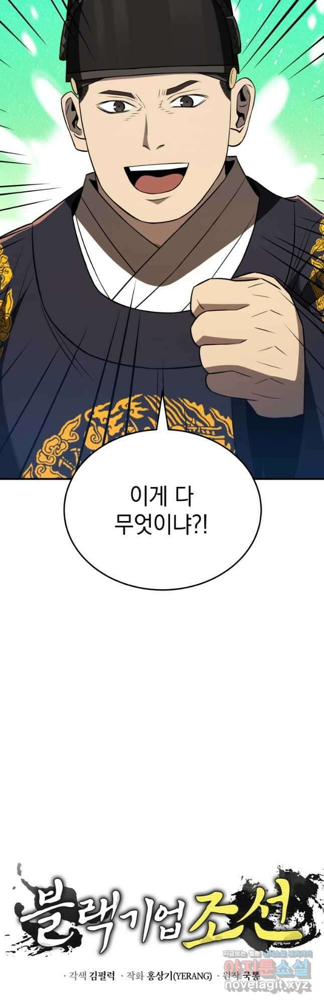 블랙기업조선 36화 56
