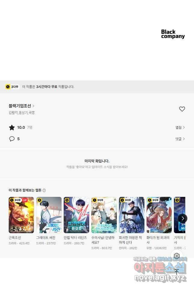 블랙기업조선 36화 57