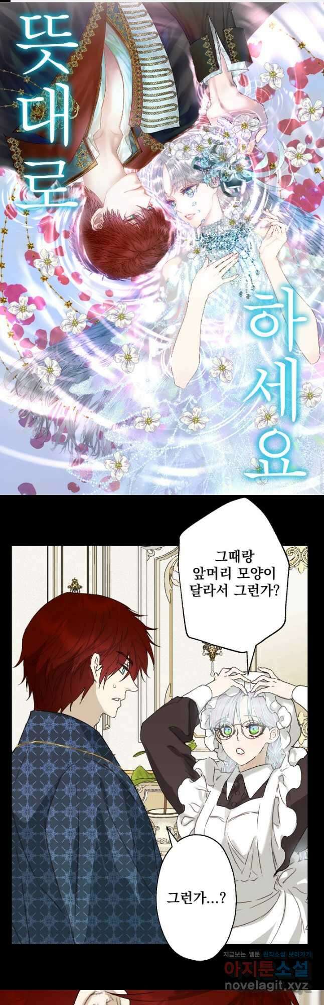 뜻대로 하세요 288화 1
