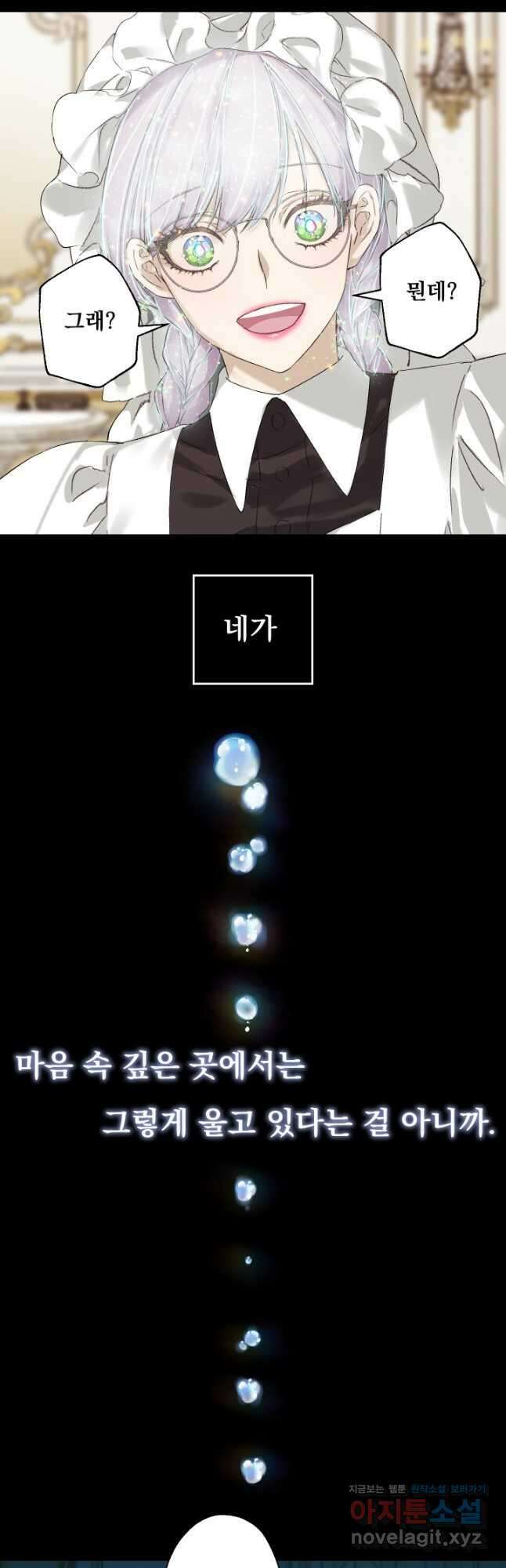 뜻대로 하세요 288화 3