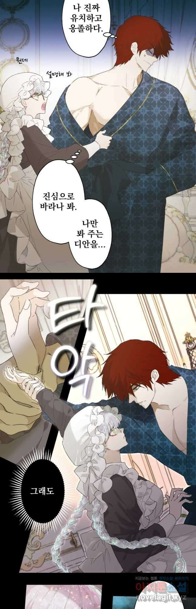 뜻대로 하세요 288화 4