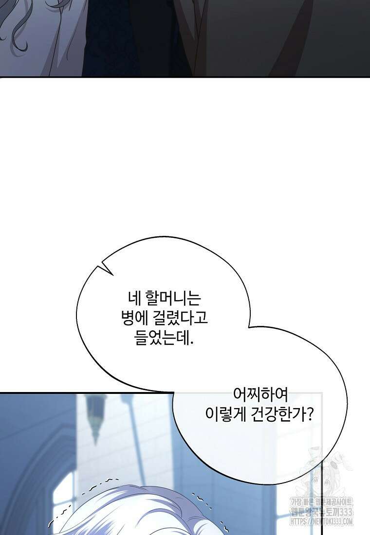 후원에 핀 제비꽃 37화 33
