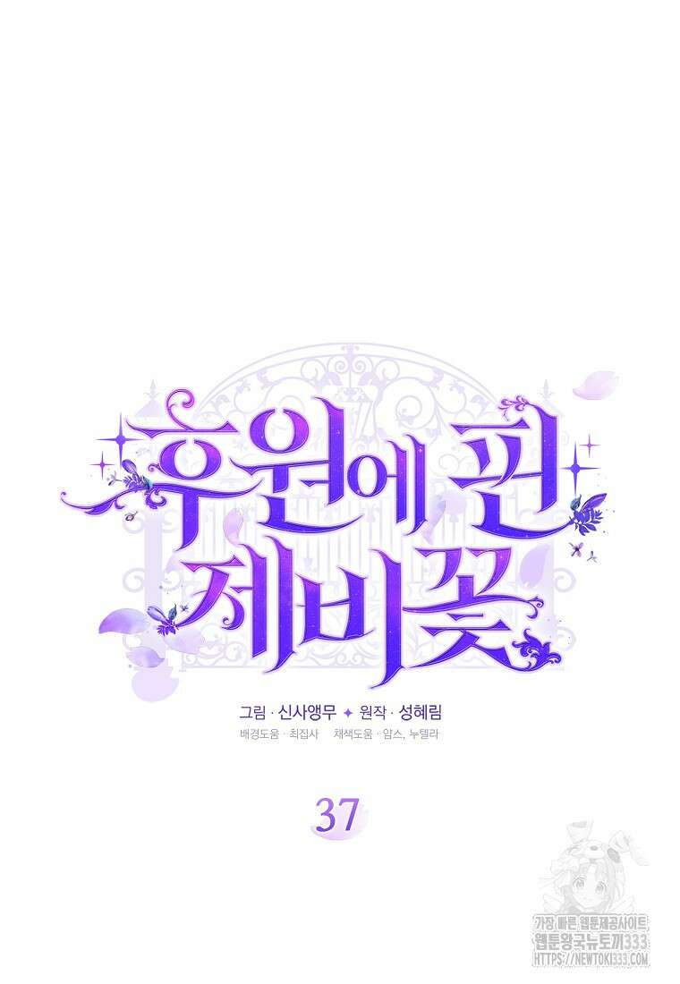 후원에 핀 제비꽃 37화 49
