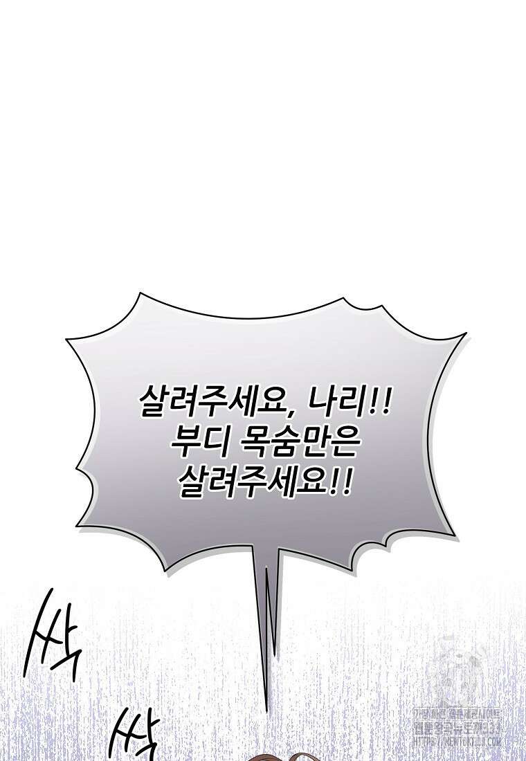 후원에 핀 제비꽃 37화 50