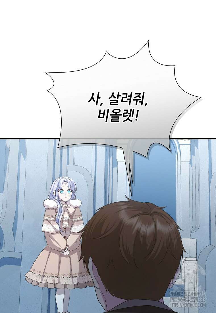 후원에 핀 제비꽃 37화 52