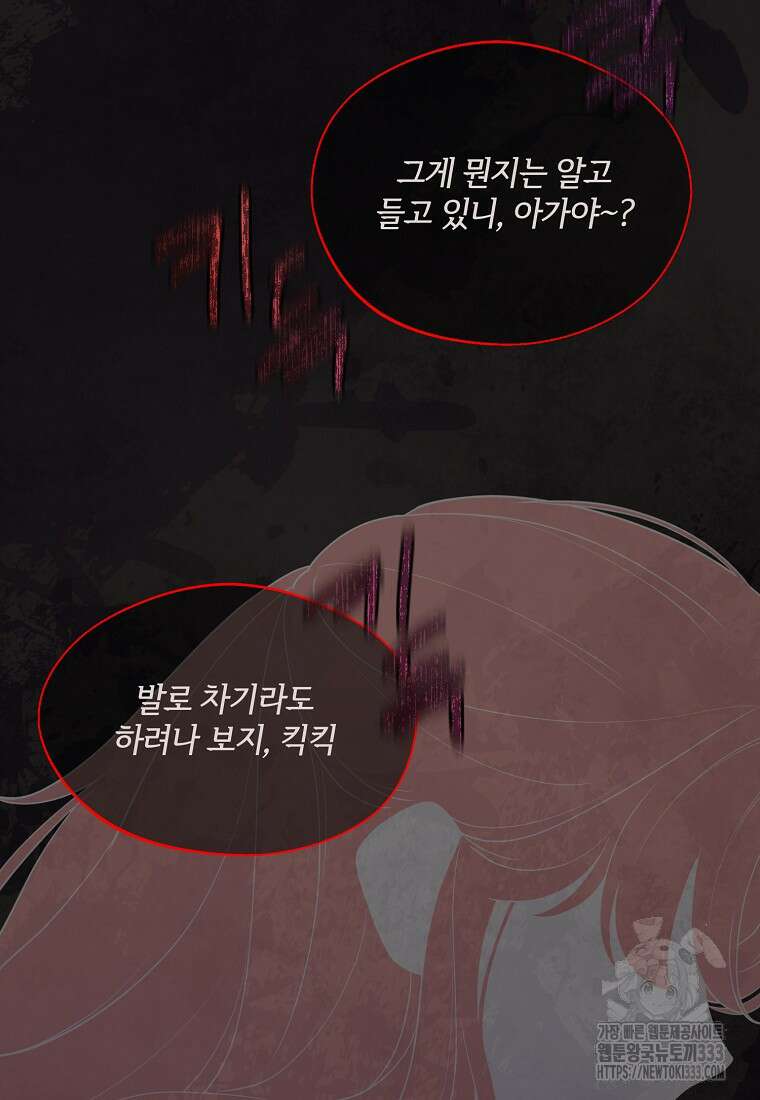 후원에 핀 제비꽃 37화 80