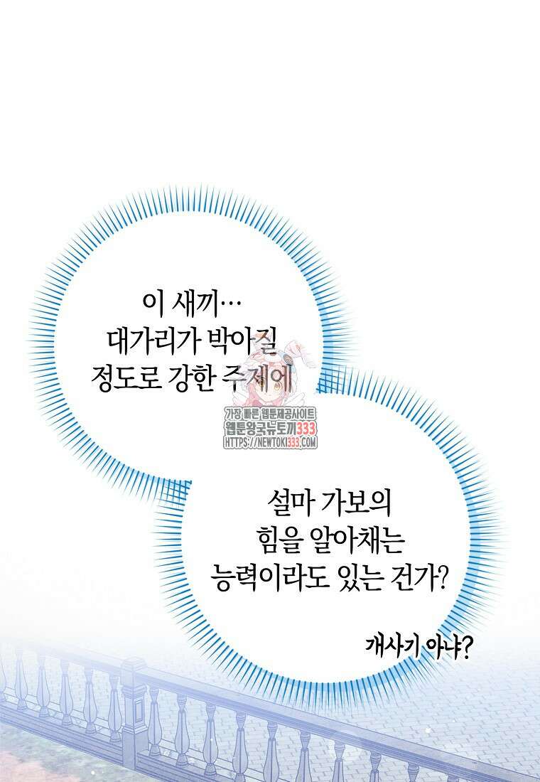 상태창에서 시한부가 빗발친다 21화 1