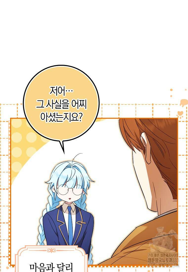 상태창에서 시한부가 빗발친다 21화 3