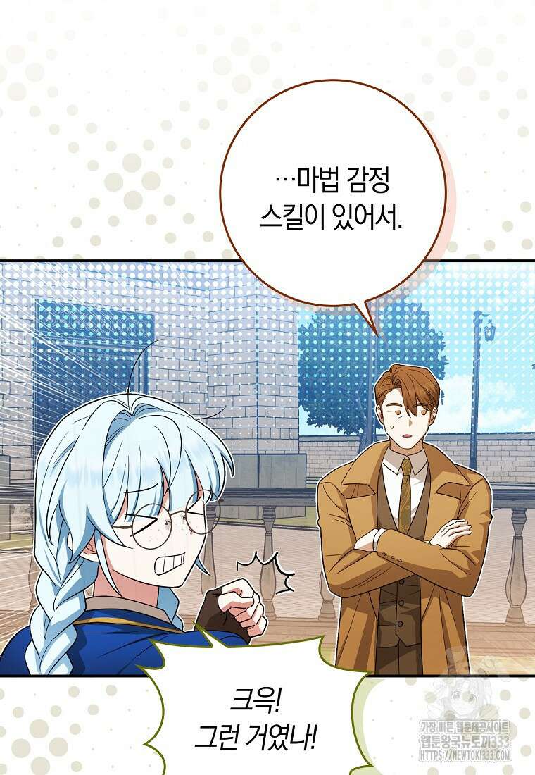 상태창에서 시한부가 빗발친다 21화 7