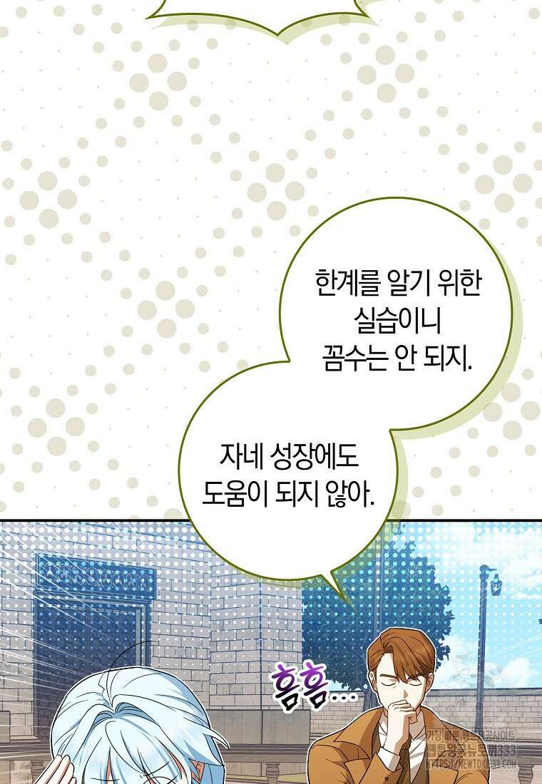 상태창에서 시한부가 빗발친다 21화 8