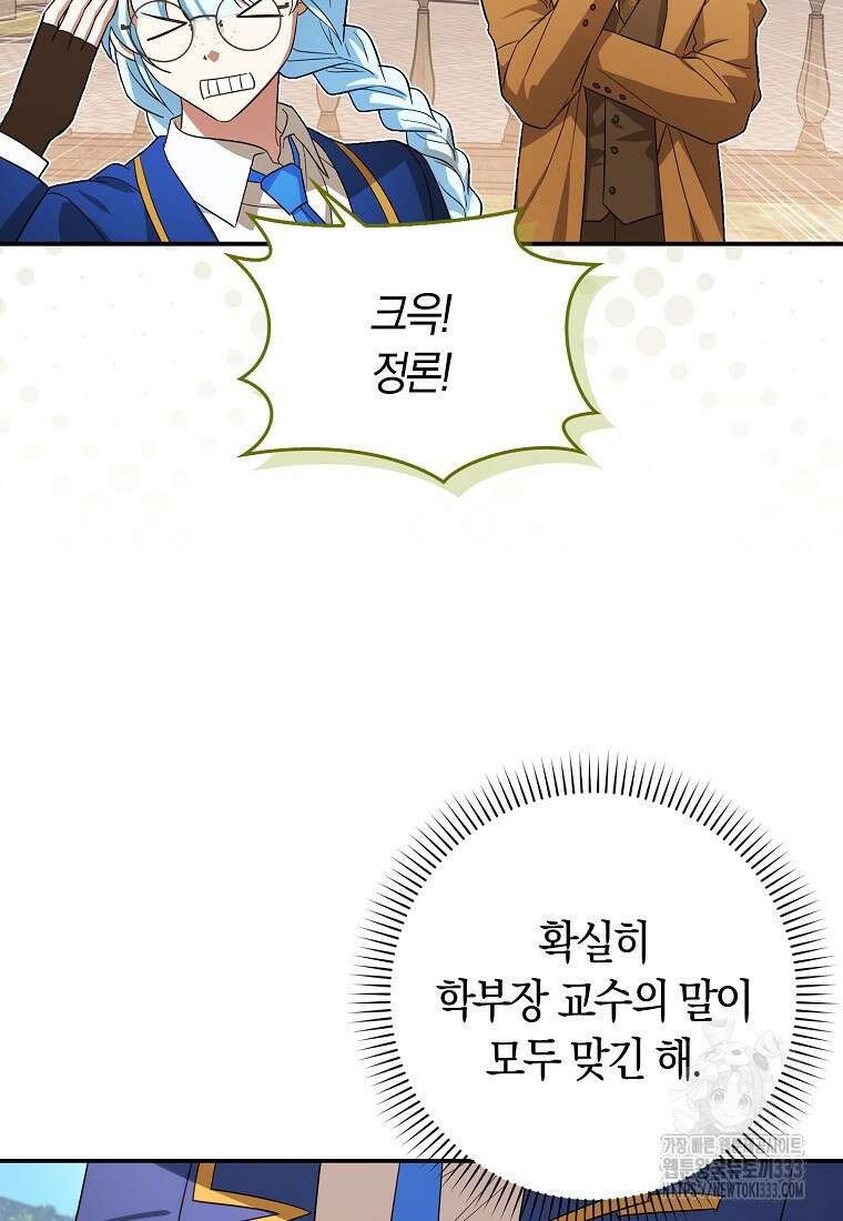 상태창에서 시한부가 빗발친다 21화 9