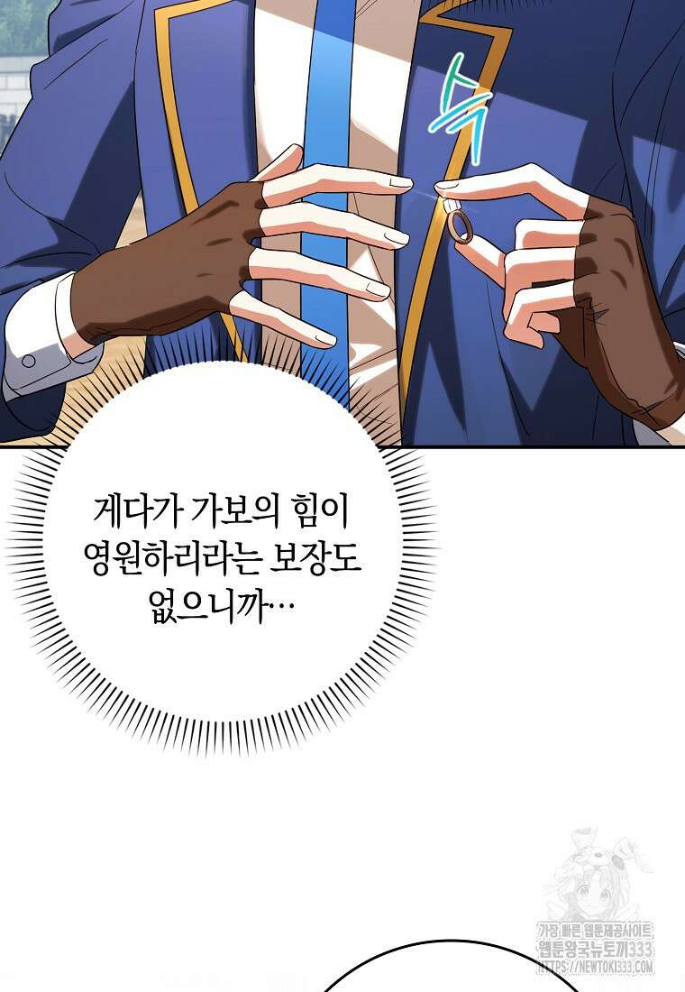 상태창에서 시한부가 빗발친다 21화 10
