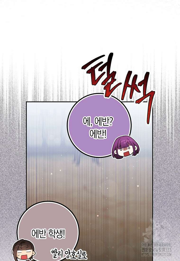 상태창에서 시한부가 빗발친다 21화 15