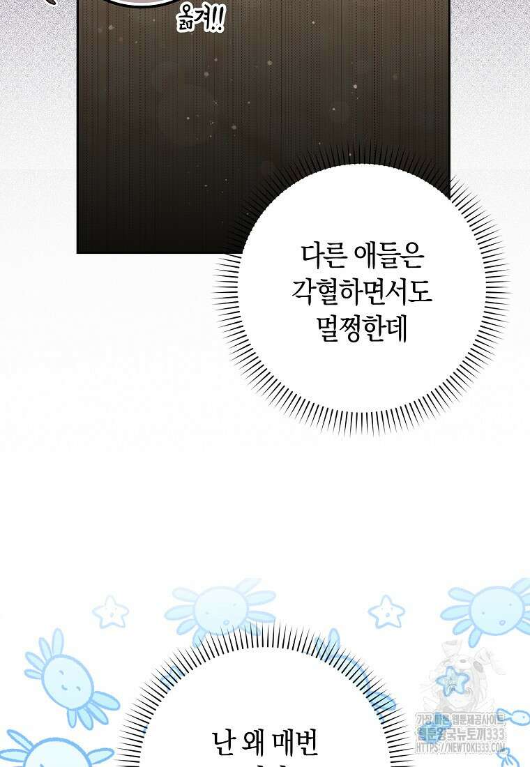 상태창에서 시한부가 빗발친다 21화 16