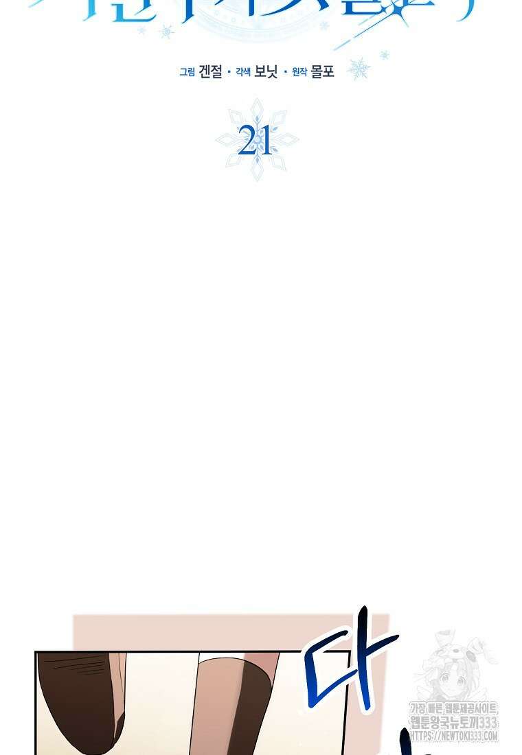 상태창에서 시한부가 빗발친다 21화 18