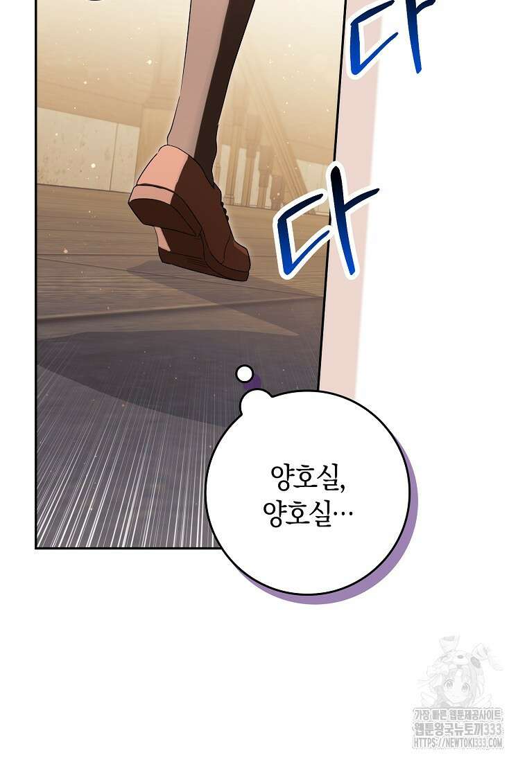 상태창에서 시한부가 빗발친다 21화 19