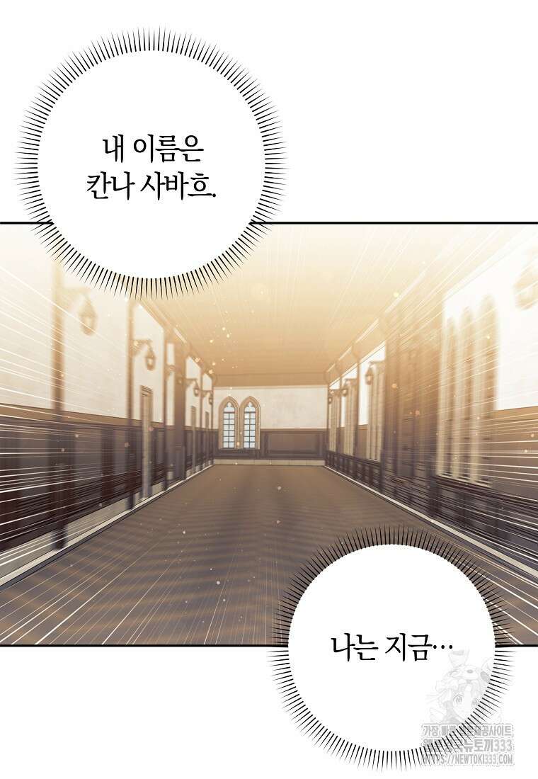상태창에서 시한부가 빗발친다 21화 20