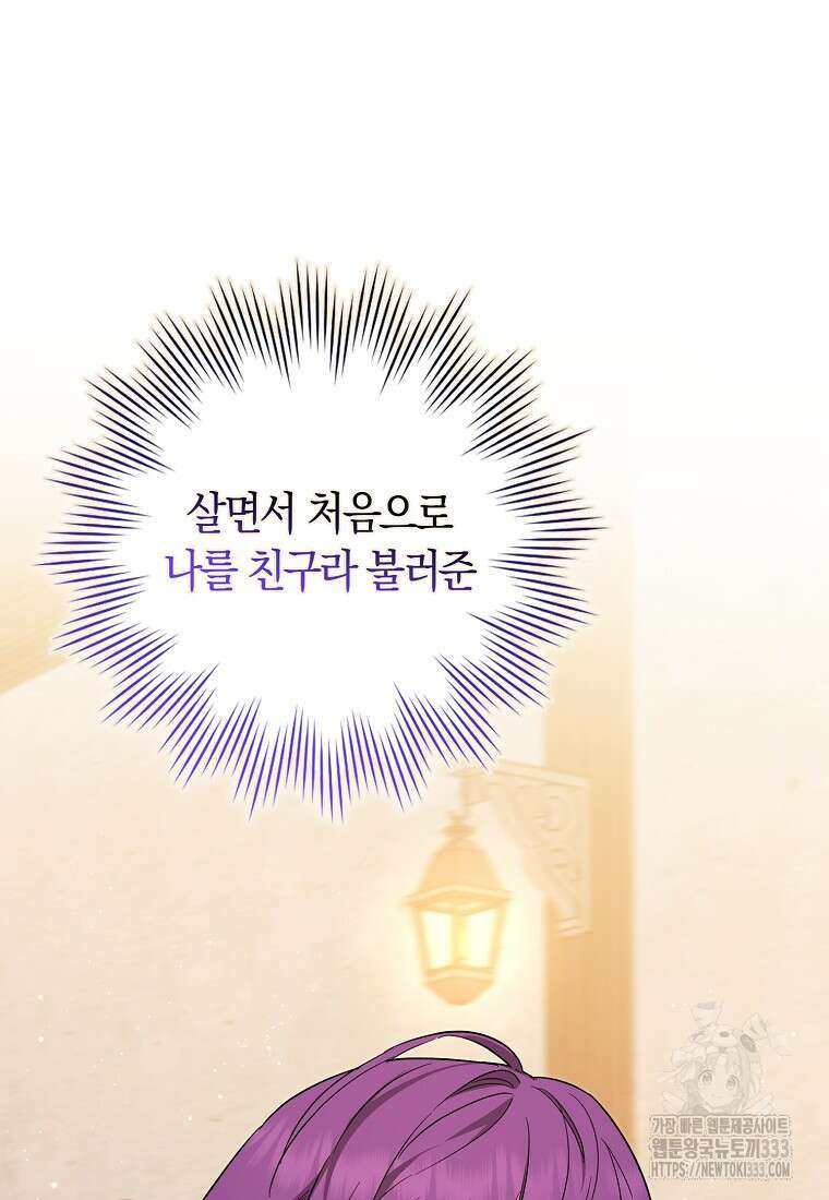 상태창에서 시한부가 빗발친다 21화 21