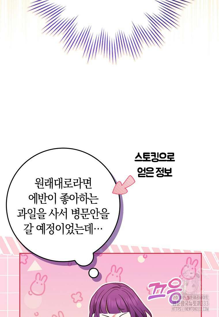 상태창에서 시한부가 빗발친다 21화 23