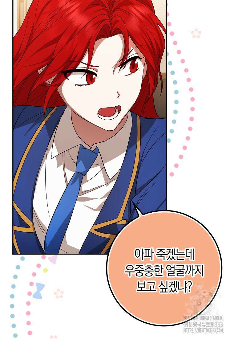 상태창에서 시한부가 빗발친다 21화 27