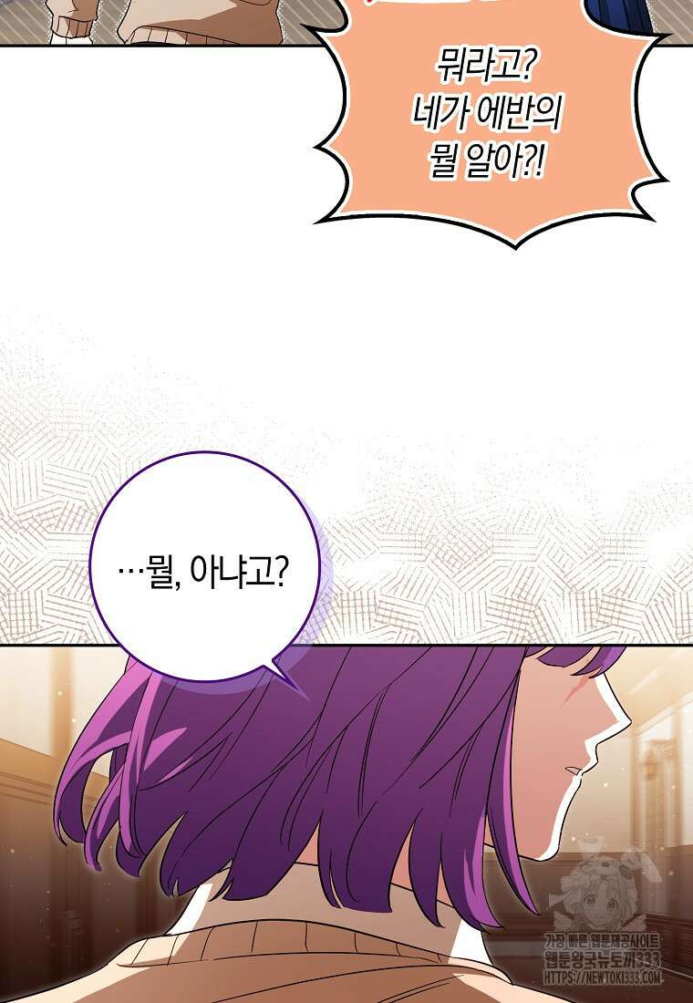 상태창에서 시한부가 빗발친다 21화 29
