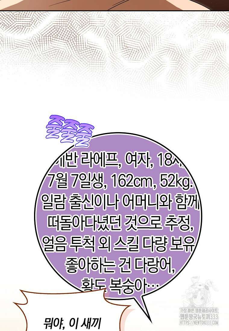 상태창에서 시한부가 빗발친다 21화 30