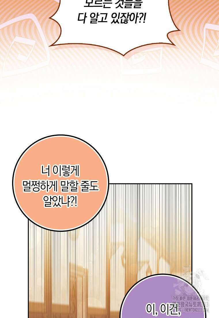 상태창에서 시한부가 빗발친다 21화 32