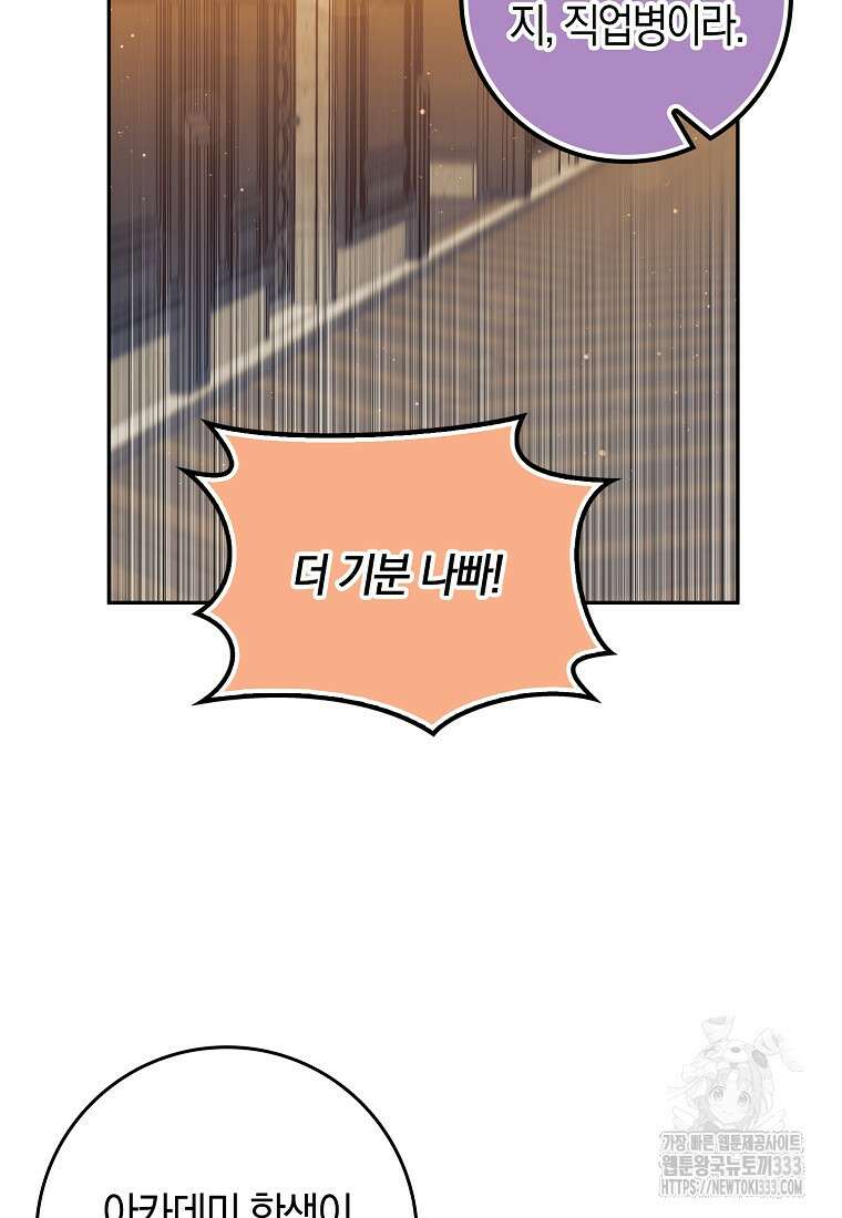 상태창에서 시한부가 빗발친다 21화 33