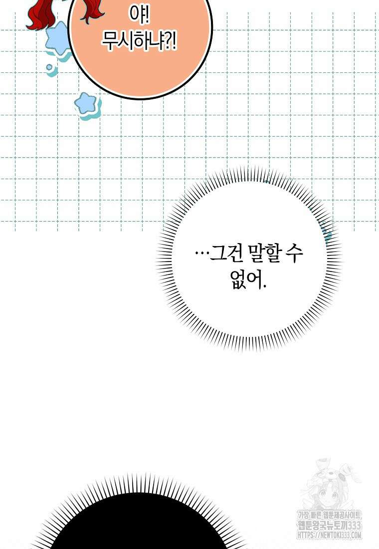 상태창에서 시한부가 빗발친다 21화 35